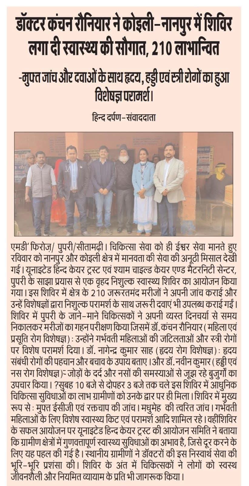 Hindi newspaper feature: free health check-up camp organised by United Hind Care Trust