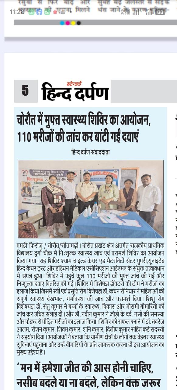 Hind Darpan newspaper feature: free health check-up camp organised by United Hind Care Trust at Charaut, Sitamarhi